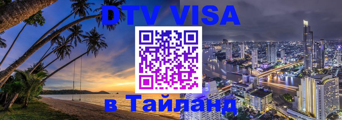 Цены на DTV визу в Таиланд — пакеты услуг, достаточно даже паспорта - Брюссель  19.11.2025 